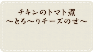 チキン